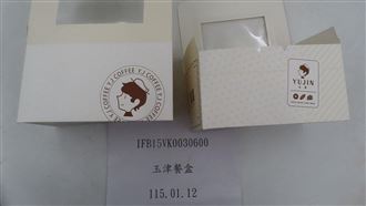中國進口包裝容器出包！貳樓、玉津回應了