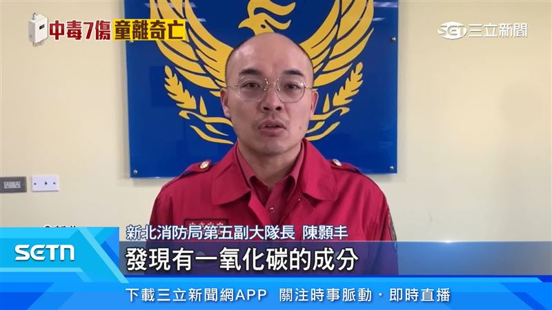 新北消防局第五副大隊長陳顥丰表示，現場發現空氣中有一氧化碳的成分，於是又加派人手