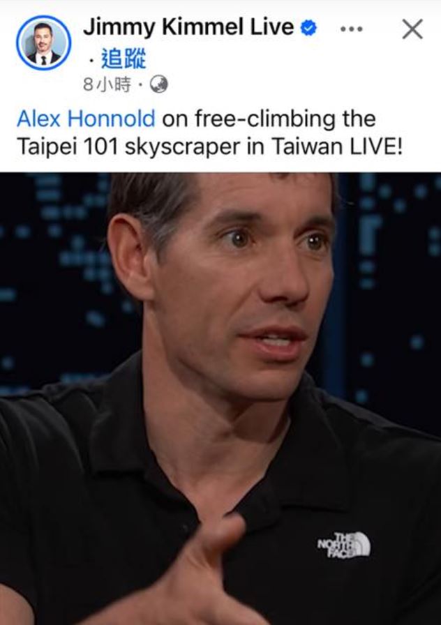 Jimmy Kimmel在臉書發文，寫道「Alex Honnold徒手攀爬台灣的台北101大樓」。（圖／翻攝自臉書）