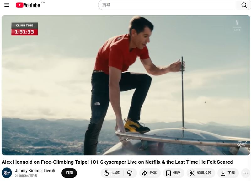 霍諾德Alex Honnold登頂台北101成功時摸的避雷針是【恆豐環球公司】做的。董事長黃今回憶當時：全家、全公司大叫，好驕傲、好開心、好狂喜。霍諾德回美國後參加《吉米夜現場》親揭驚心瞬間。（圖／翻攝自《Jimmy Kimmel Live》YT）