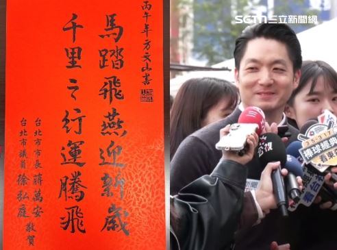 春聯馬踏飛燕被質疑暗踩盧秀燕，蔣萬安回應了（組合圖）