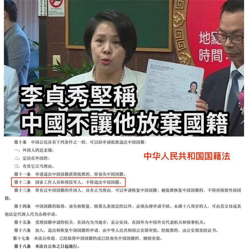 黃春生牧師說，李貞秀稱中國不讓她放棄國籍，原因只有一項，中華人民共和國國籍法第十二條：國家工作人員和現役軍人，不得退出中國國籍。（圖／翻攝自黃春生牧師臉書）