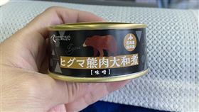 日本當地商店販售熊肉罐頭。（圖／林業保育署提供） 