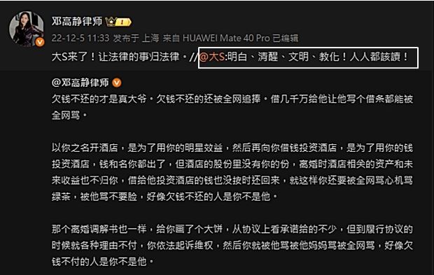 大Ｓ律師發文。（圖／翻攝自微博）