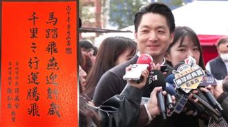 春聯「馬踏飛燕」踩盧秀燕？蔣萬安回應了