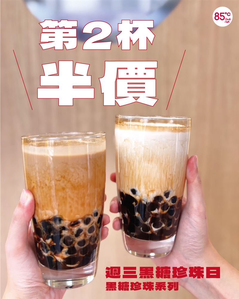 85度C黑糖珍珠系列第二杯半價。(圖／85度C提供）