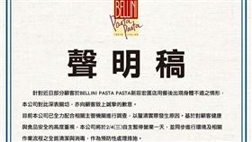 貝里尼今上午發出聲明，很抱歉造成部分顧客身體不適之情況，2/4(三)「宏匯店停業一天」將進行全面清潔消毒。（圖／翻攝自Bellini Pasta Pasta粉專）