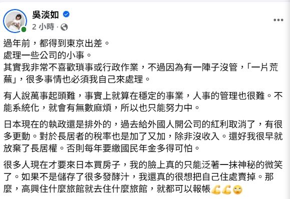 吳淡如分享日本投資心法。（圖／翻攝自臉書）