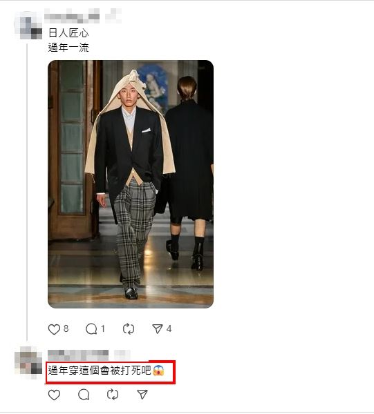 不少網友評論：「過年穿這個回家怕是要捱揍」。（圖／翻攝自Threads）