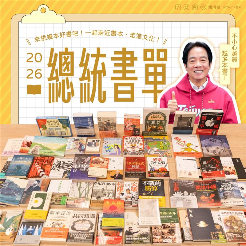 賴清德分享2026推薦書單（圖／翻攝自賴清德臉書）