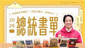 賴清德分享2026推薦書單（圖／翻攝自賴清德臉書）