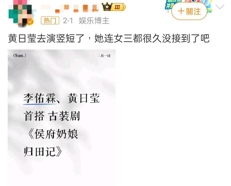 網友瘋傳黃日瑩要進軍短劇市場。（圖／翻攝自微博）