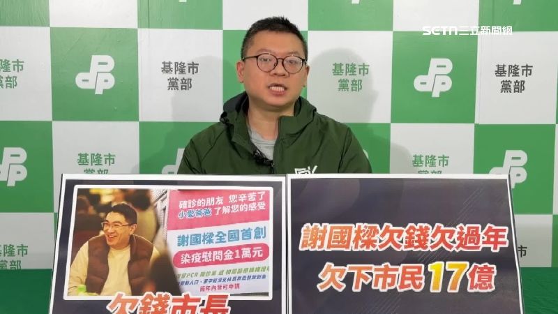 民進黨基隆市黨部召開記者會，批評謝國樑不少政見都跳票