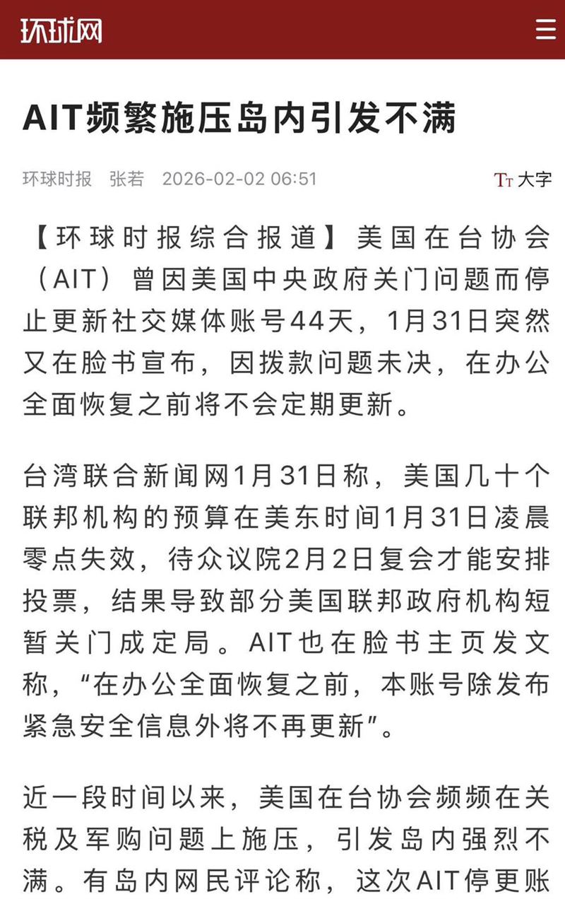 中共官媒《環球網》引用黃國昌對AIT的批評。（圖／翻攝畫面）