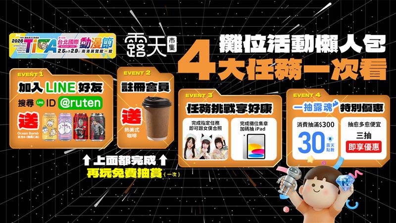 鼓勵新會員，動漫節活動現場註冊即送熱美式咖啡一杯與150折價券；完成攤位任務即可享與女僕合照。（圖／品牌業者提供）