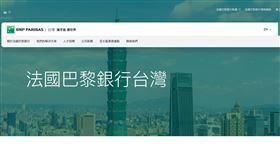 金管會今（4）日宣布同意法國巴黎銀行在台分行進駐「高雄資產管理專區」試辦業務，試辦期至2026年6月30日止。這是繼該行去年取得高資產業務資格後的又一佈局，將提供保險融資、Lombard Lending及家族辦公室等高端服務。截至目前，已有19家銀行獲准進駐高雄專區，顯示南部高端財管聚落已然成形。（圖／翻攝自法國巴黎銀行網站） 