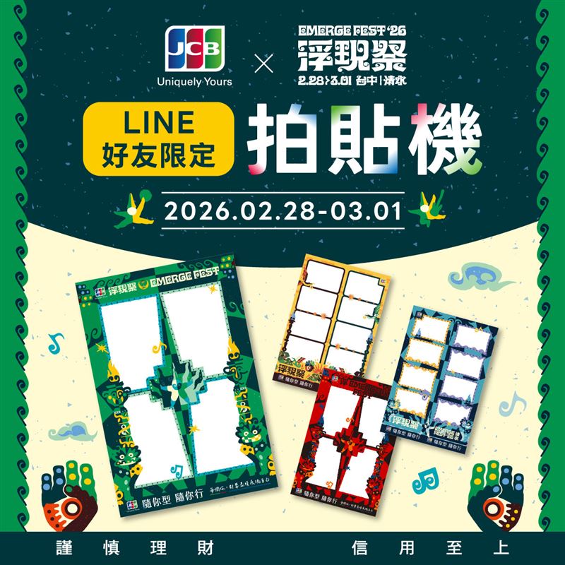 JCB &times; 浮現祭-LINE 友限定拍貼機，留下專屬的每一個精彩瞬間。（圖／品牌業者提供）