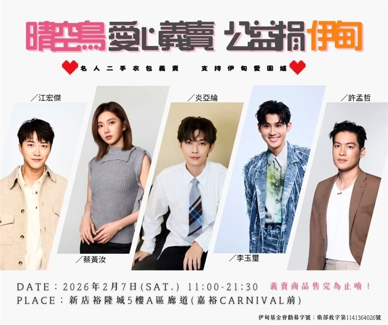 炎亞綸領軍李玉璽、許孟哲、蔡黃汝以及江宏傑投入公益。（圖／晴空鳥提供）