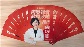 蘇巧慧發布首波紙本文宣（圖／蘇巧慧辦公室提供） 