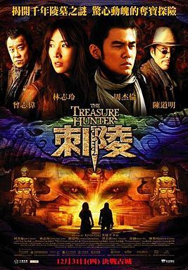 2009年的電影《刺陵》是由台灣導演朱延平執導的動作冒險類兩岸合拍電影。（圖／翻攝自臉書）