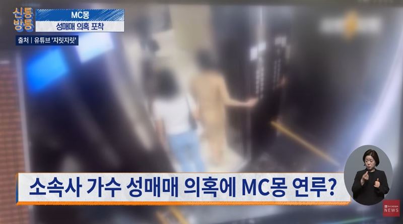 韓媒爆出MC夢自宅公寓疑似淪陷為性交易場所。（圖／翻攝自YouTube @뉴스TVCHOSUN）