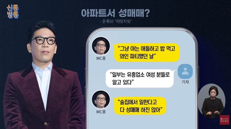 MC夢原先向韓媒澄清只是在住宅舉辦熟人之間的小型派對。（圖／翻攝自YouTube @뉴스TVCHOSUN）