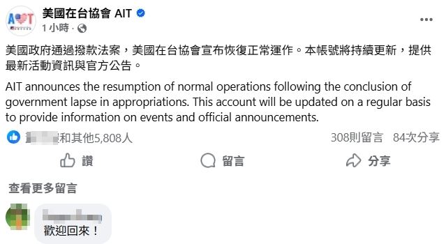 停更5天後…AIT宣布臉書恢復正常運作（圖／翻攝自AIT臉書）