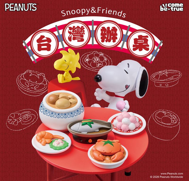 史努比《Snoopy &amp; Friends 台灣辦桌》（圖/Be come true平台提供）