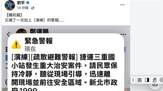 四叉貓突收緊急警報　新北市政府這樣說