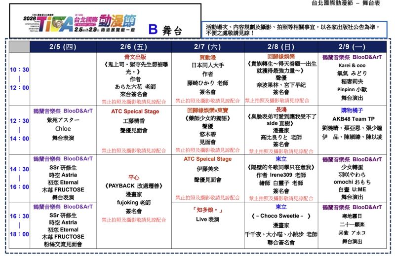 台北國際動漫節舞台表。（圖／台北國際動漫節提供）