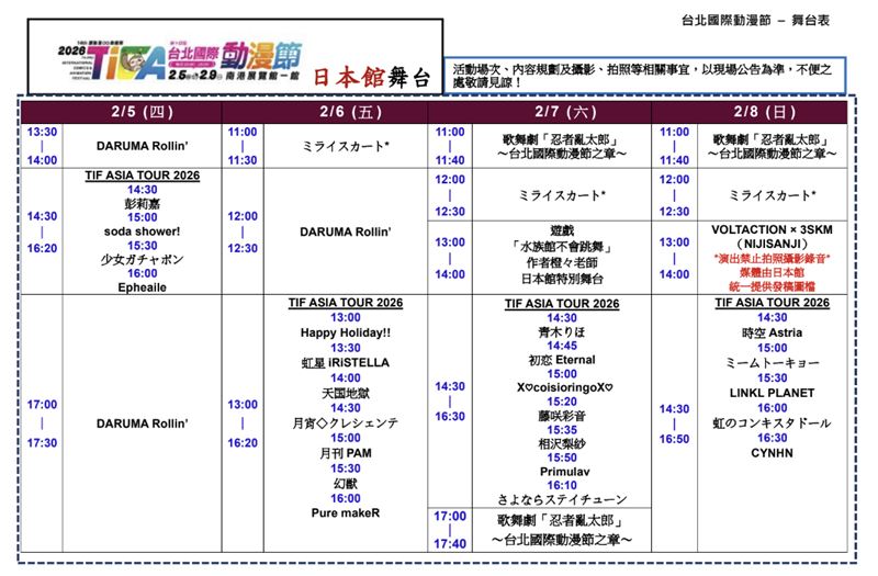 台北國際動漫節舞台表。（圖／台北國際動漫節提供）