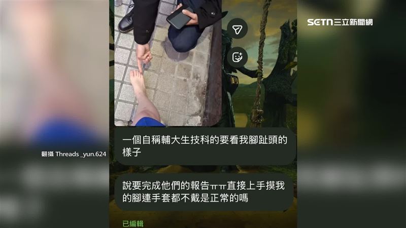 怪男搭訕女子，並自稱是學生、要研究腳掌，甚至用手觸摸，女子事後將過程po上網路，結果引來多名網友說也曾經遇過這名怪異男子
