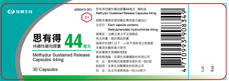 主成分釋放不足！過動藥「思有得」一批號回收。（圖／翻攝自食藥署官網）