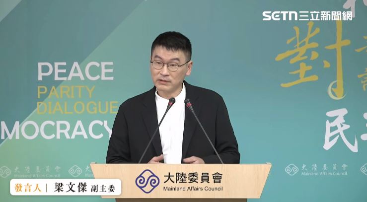 陸委會副主委梁文傑主持例行記者會。（圖／翻攝畫面）