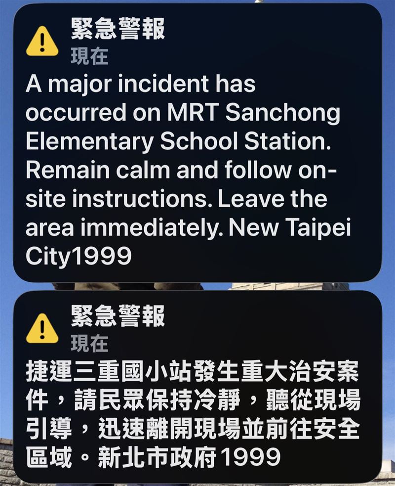 民眾突收「重大治安案件緊急警報」嚇壞。（圖／翻攝自四叉貓臉書）