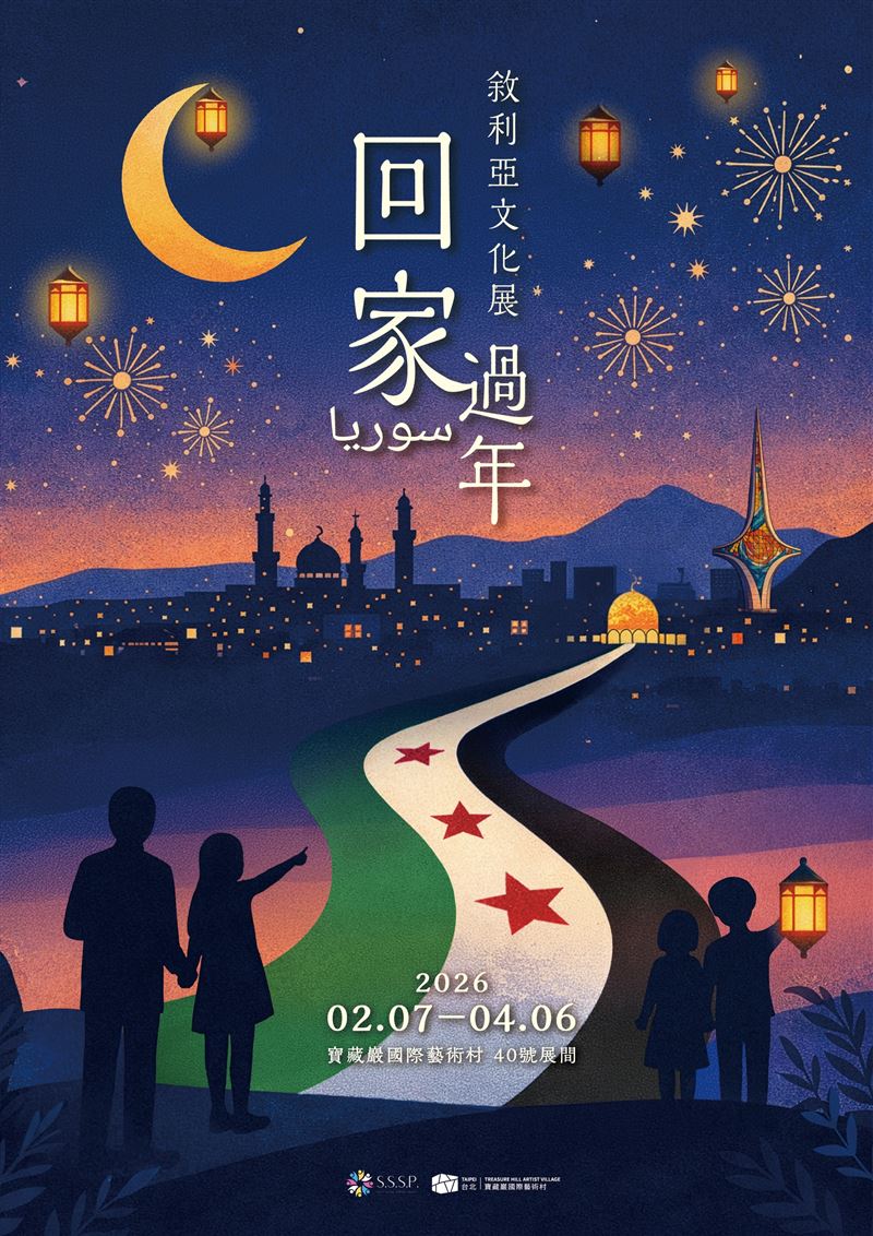 敘利亞文化展於台北寶藏巖展出，為期兩個月。（圖／社團法人台灣國際難民教育支持協會提供）