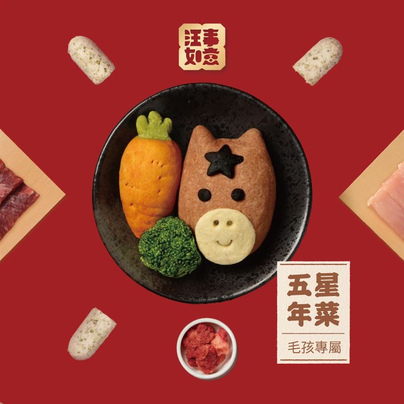 台北六福萬怡酒店攜手寵物品牌「汪事如意」，推出馬年限定寵物年菜「拾禮小馬」，以手作小馬造型點心搭配雞肉腸內餡，兼具節慶寓意與營養設計，讓毛孩於新年期間也能共享團圓滋味。（圖／飯店旅宿業者提供）