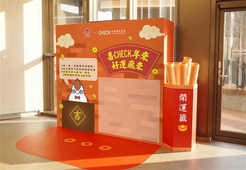 即日起至2月23日在「永豐棧酒店」與「雀客童媽吉親子旅館」互動打卡區，完成指定任務即可享有免費抽獎資格。（圖／飯店旅宿業者提供）