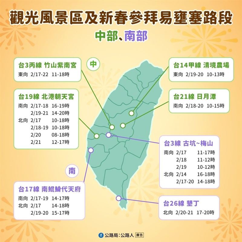 春節228連假易塞路段與疏運措施。（圖／公路局提供）