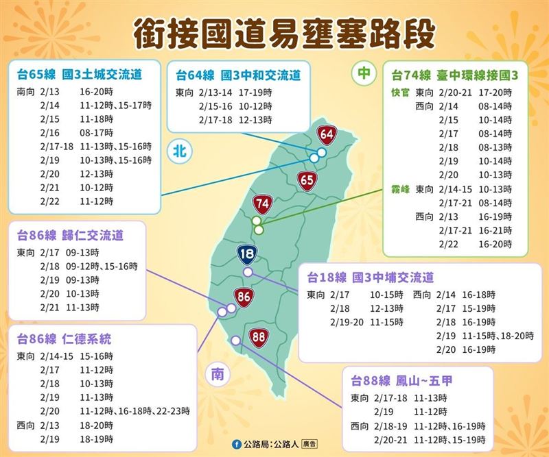 春節228連假易塞路段與疏運措施。（圖／公路局提供）