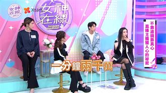 不靠濾鏡靠真心！人氣直播主上線擄獲人心