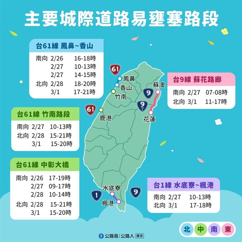 春節228連假易塞路段與疏運措施。（圖／公路局提供）