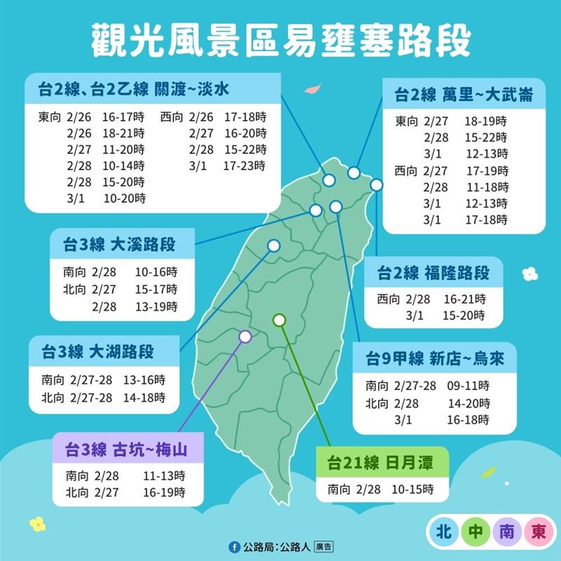 春節228連假易塞路段與疏運措施。（圖／公路局提供）
