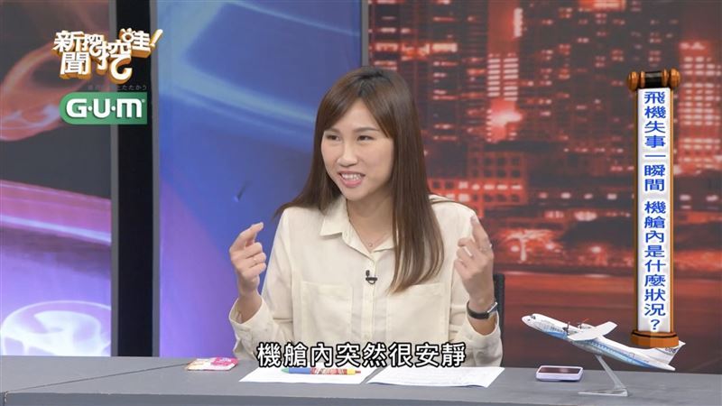 倖存空姐黃敬雅爆料飛機墜河前10秒，機艙內「突然很安靜」，令她頭皮發麻。（圖／翻攝自新聞挖挖哇YouTube）