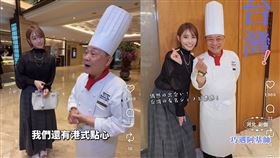 河北彩伽在福容大飯店巧遇名廚阿基師的影片，並大讚「聽說他是料理界的『志村健』！」（圖／翻攝自河北彩伽IG）