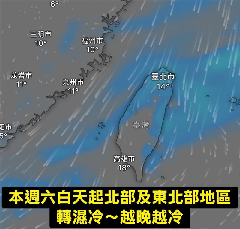 氣象署將強冷空氣正式升格為寒流，預估為今年入冬最強冷空氣。（圖／翻攝自氣象報馬仔）