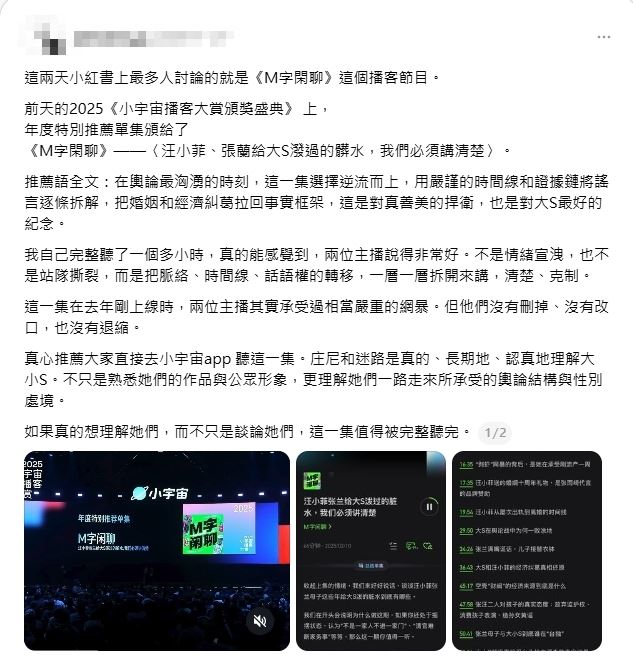 中國大陸節目《M字閒聊》近期在節目中質疑汪小菲與張蘭過往對大S的公開說法，播放次數突破189萬，並獲得「小宇宙播客大賞」年度特別推薦。（圖／翻攝自Threads）