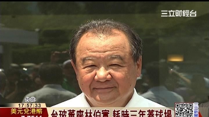 新／台玻總裁涉股權假交易　今親自出庭