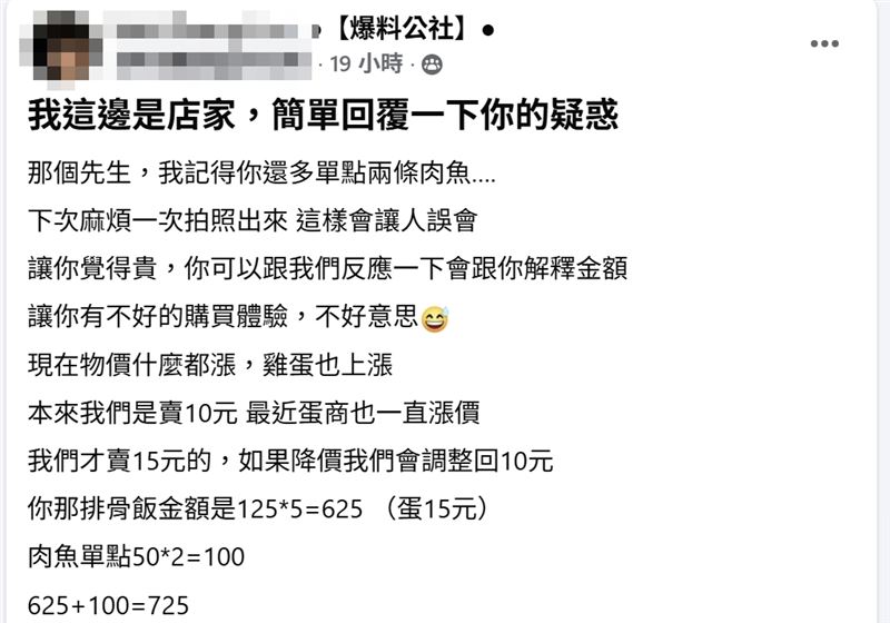老闆打臉客人有買2條肉魚卻沒有說。(圖／翻攝自爆料公社)