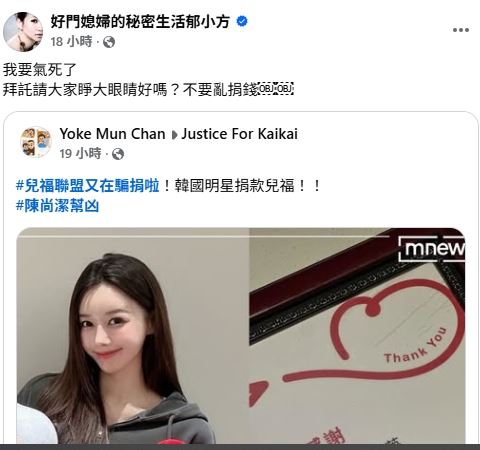 郁方不滿李雅英捐錢給兒福聯盟。（圖／翻攝自臉書）